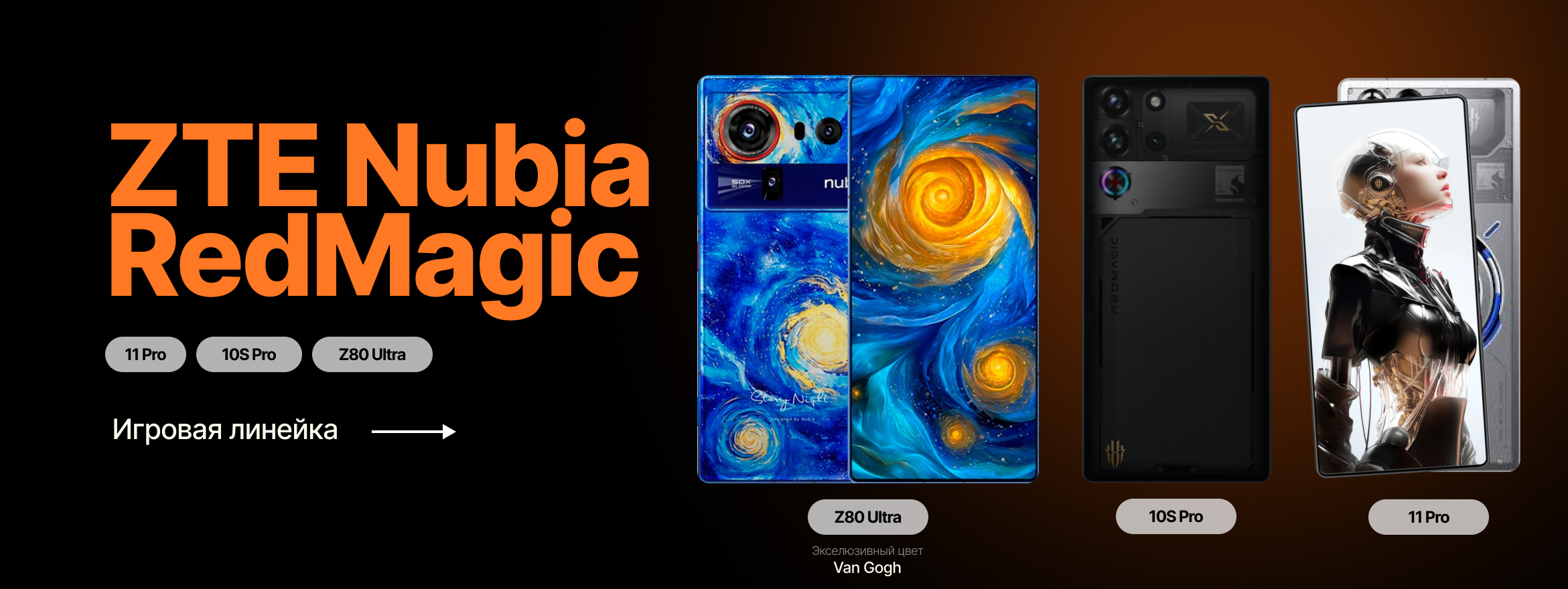 ZTE Nubia RedMagic — игровая линейка